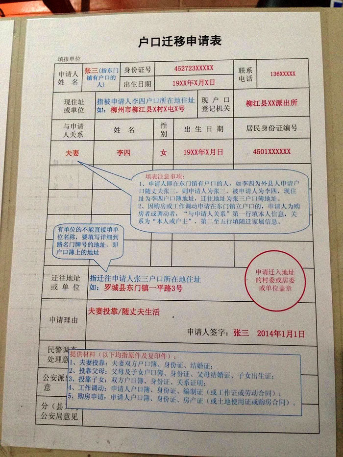 西安户口迁移手续最新指南