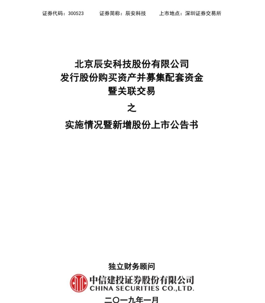 辰安科技成功中标，彰显企业实力与未来潜力