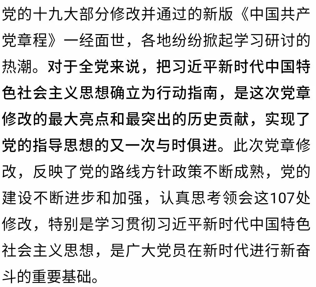 最新党章时间及其内涵意义解读