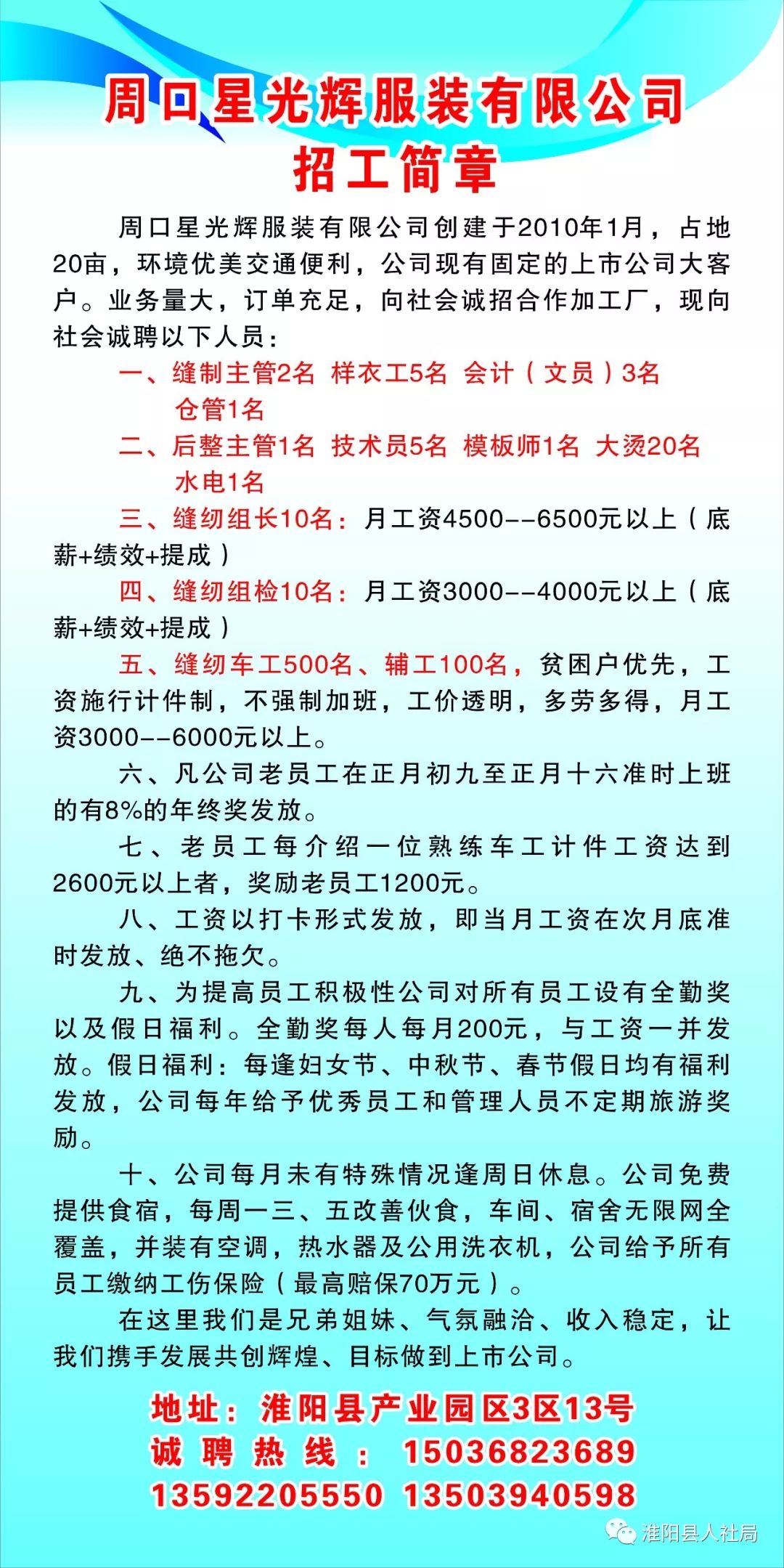 潢川在线招聘最新信息，热门职业选择汇总